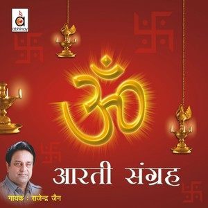 Listen to Om Jai Jagadish Hare song with lyrics from Rajendra Jain