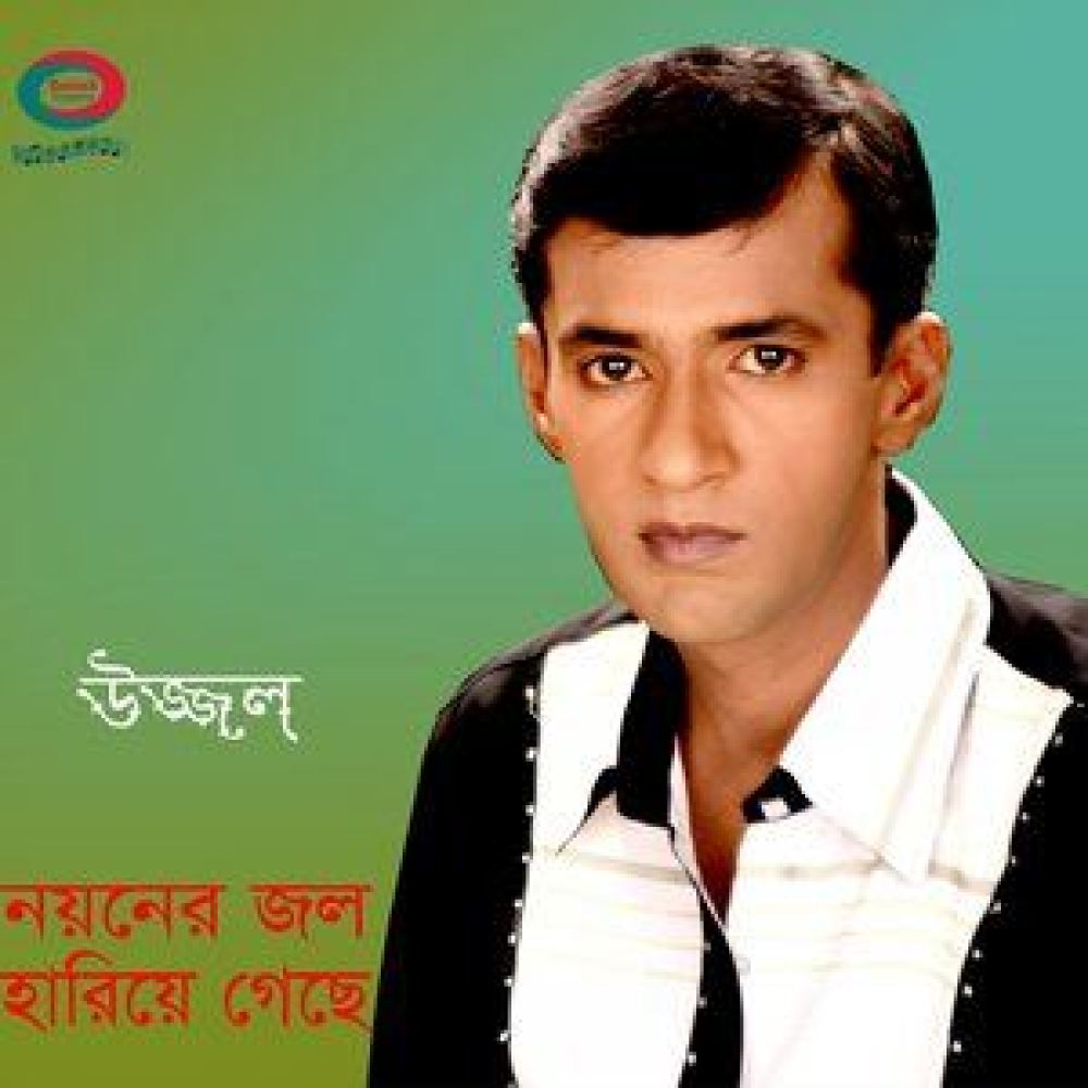Moron Parbe Amake