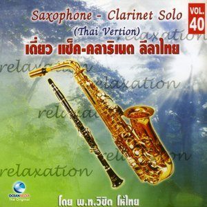 ดาวน์โหลดและฟังเพลง สร้อยสน พร้อมเนื้อเพลงจาก วิชิต โห้ไทย
