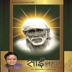 Dengarkan Aao Sai Aao lagu dari Surender Saxena dengan lirik