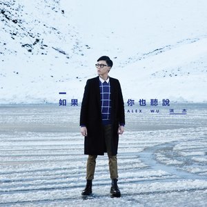 Dengarkan 勇气 lagu dari Alex Hong dengan lirik