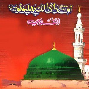 Dengarkan Inqilab Islami lagu dari Imdad Ullah Phalpoto dengan lirik