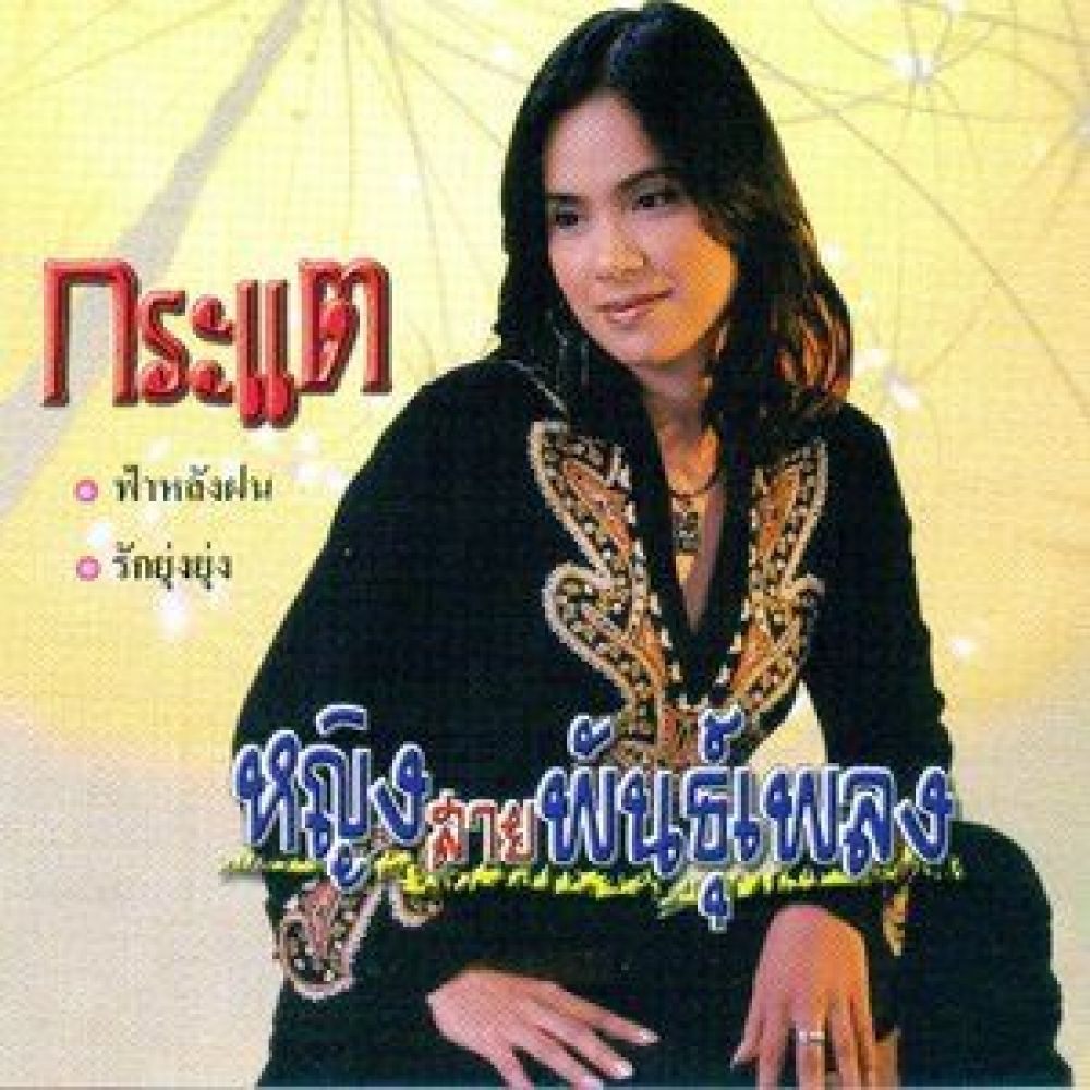 ฟ้าหลังฝน