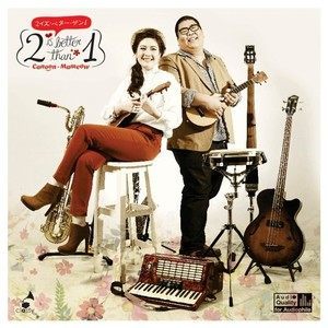 ดาวน์โหลดและฟังเพลง Umm... I Love You พร้อมเนื้อเพลงจาก 2 is better than 1