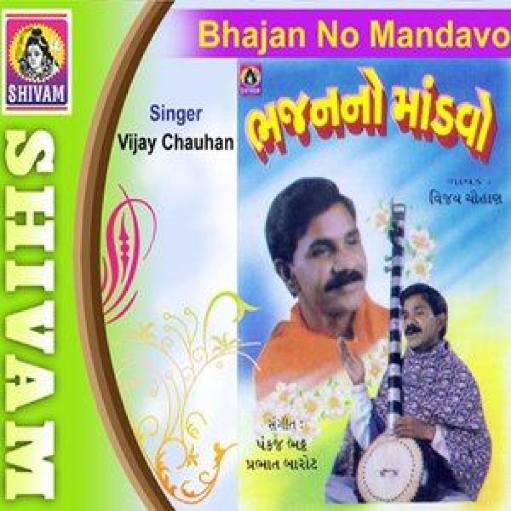 Bhulya Bhatako Chho