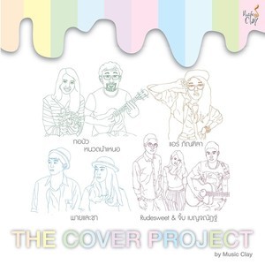ดาวน์โหลดและฟังเพลง ยาม พร้อมเนื้อเพลงจาก กอบัว