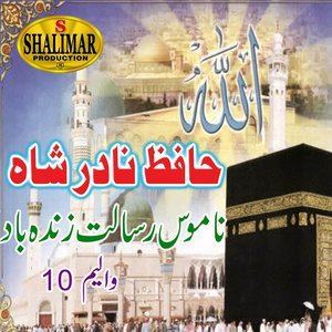 ดาวน์โหลดและฟังเพลง Aao Vano Khatme Nabuwat Ba พร้อมเนื้อเพลงจาก Hafiz Nadir Shah