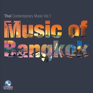 ดาวน์โหลดและฟังเพลง แสนคำนึง พร้อมเนื้อเพลงจาก ชัยภัค ภัทรจินดา