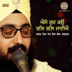 收听Bhai Ranjit Singh Ji Khalsa Dhadrianwale的Aise Gur Ko Bal Bal歌词歌曲
