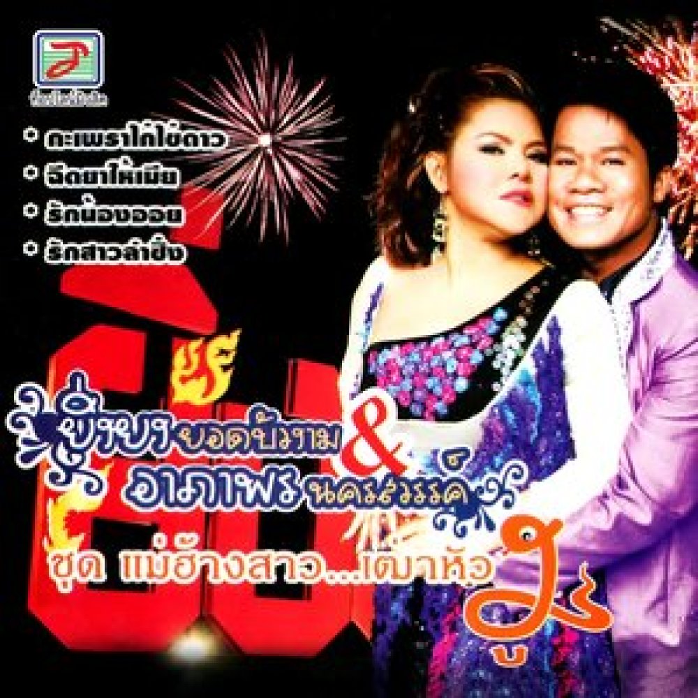 แอบรักคนมีเจ้าของ