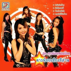 ดาวน์โหลดและฟังเพลง กรุณารับสายหน่อย พร้อมเนื้อเพลงจาก น้องแป้ง ณัฐธิดา