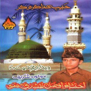 ดาวน์โหลดและฟังเพลง Monke Baksh Khataon พร้อมเนื้อเพลงจาก Ahtisham Afzal Bhanbro