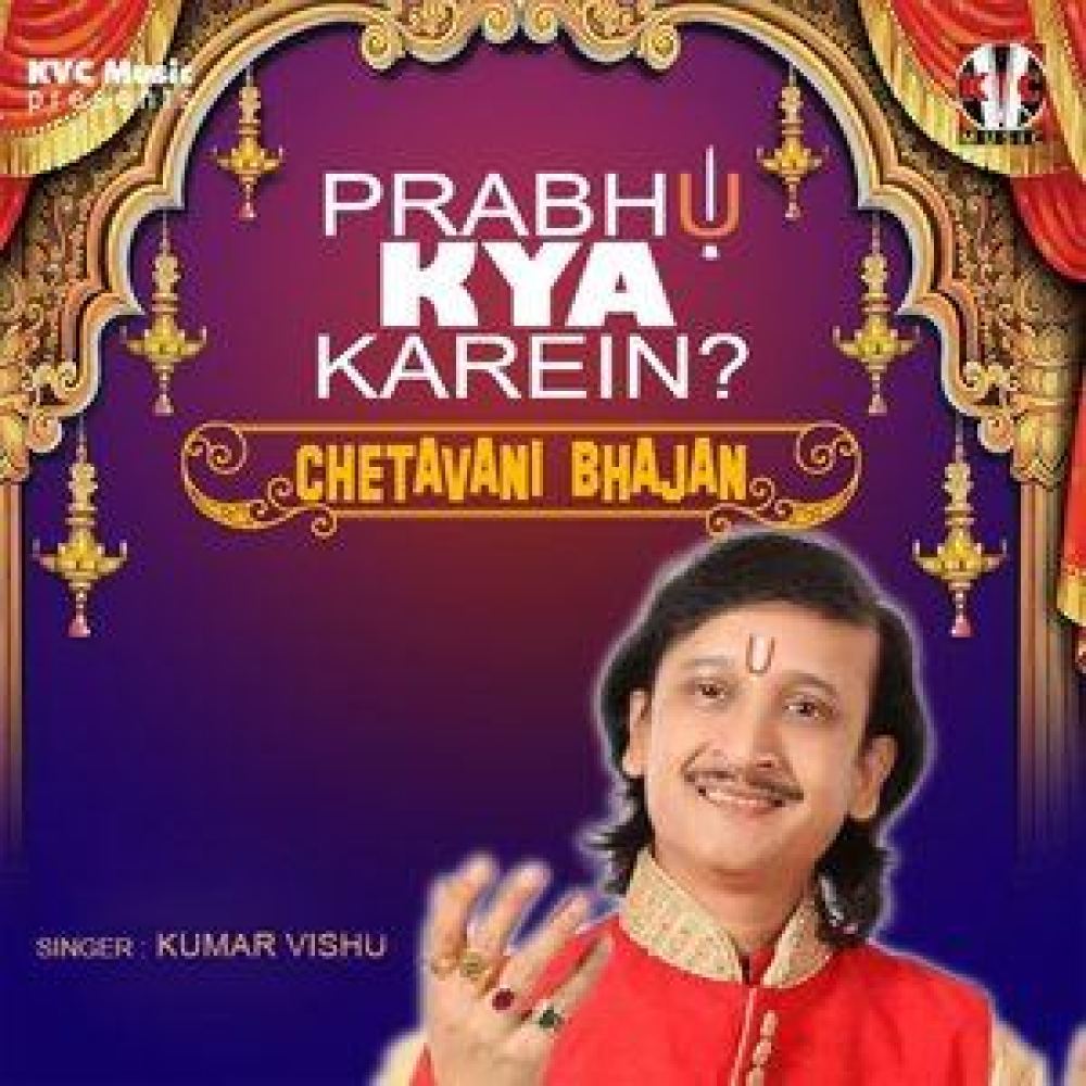 Prabhu Kya Karein