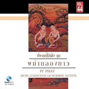 Dengarkan กลองยาว (เมดเลย์) lagu dari ศิลปินกรมศิลปากร dengan lirik