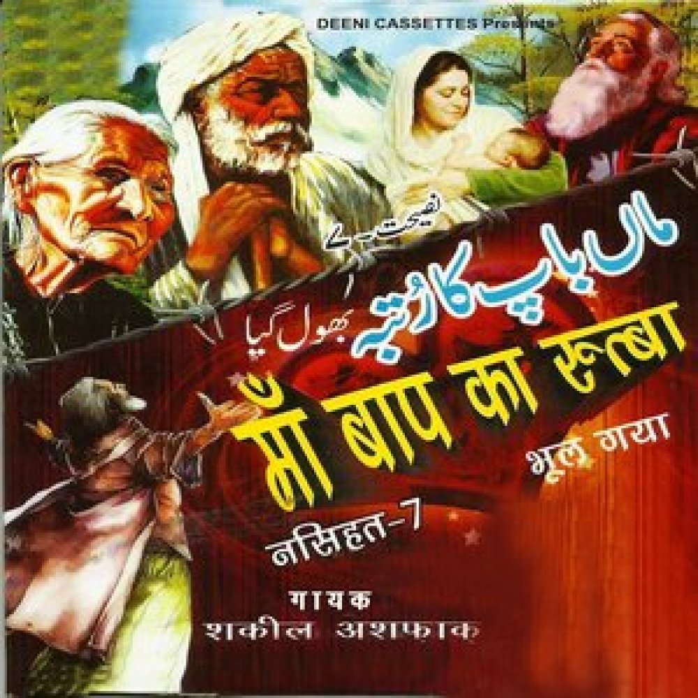 Pehchan Hui Mushkil Is Aaj