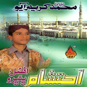 ดาวน์โหลดและฟังเพลง Amar Penjhan Bachan พร้อมเนื้อเพลงจาก Ahtisham Afzal Bhanbro