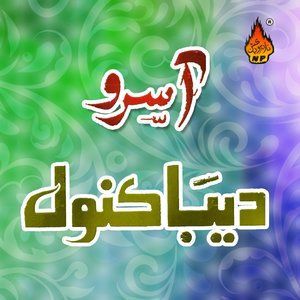 Album Aasro from Deeba Kanwal