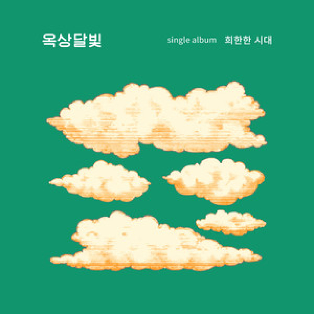 내가 사라졌으면 좋겠어 Wanna Disappear