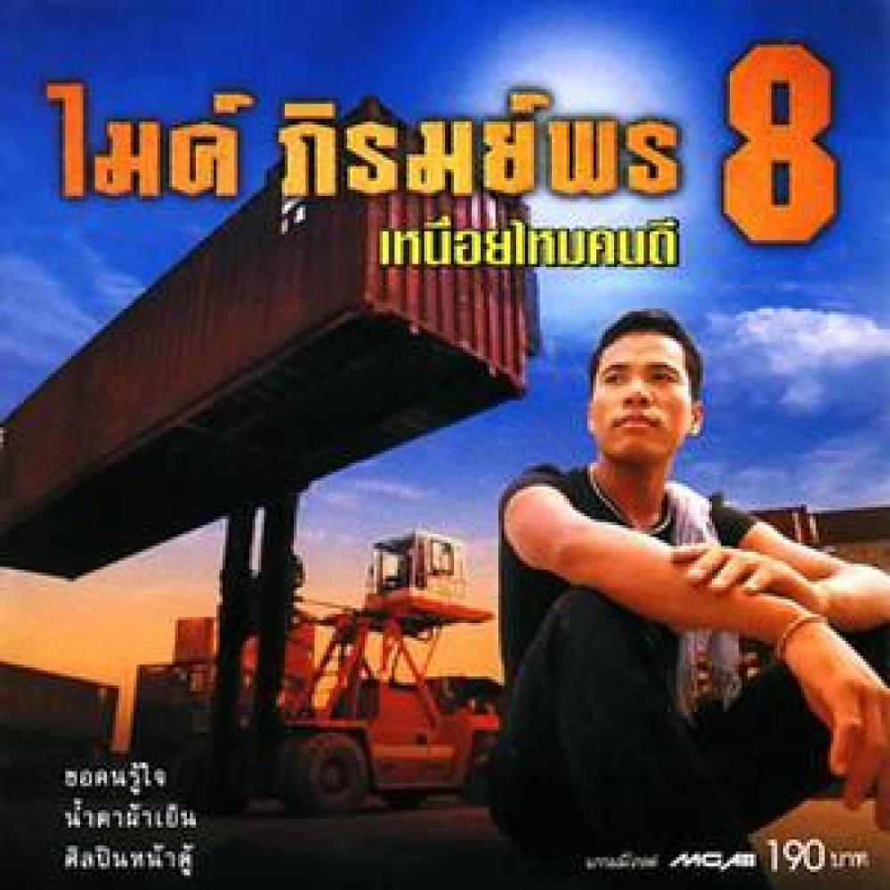 คนรอขอร้อง