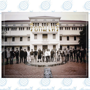 ดาวน์โหลดและฟังเพลง หอมกลิ่นอะไรไม่รู้ พร้อมเนื้อเพลงจาก ร็อกมโหรี