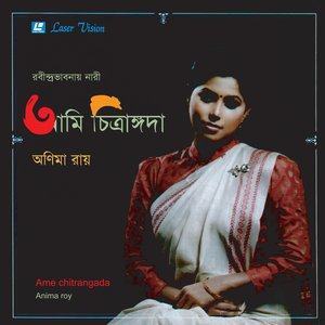 Listen to Khone Khone Mone Mone song with lyrics from Anima Roy