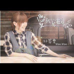 ดาวน์โหลดและฟังเพลง Gift พร้อมเนื้อเพลงจาก 邱翠雯