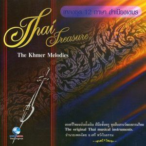 ดาวน์โหลดและฟังเพลง เขมรเหลือง พร้อมเนื้อเพลงจาก สำนักการสังคีตกรมศิลปากร