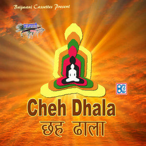 ดาวน์โหลดและฟังเพลง Muni Sakalvrati Bad Bhagi พร้อมเนื้อเพลงจาก Vandana Bhardwaj