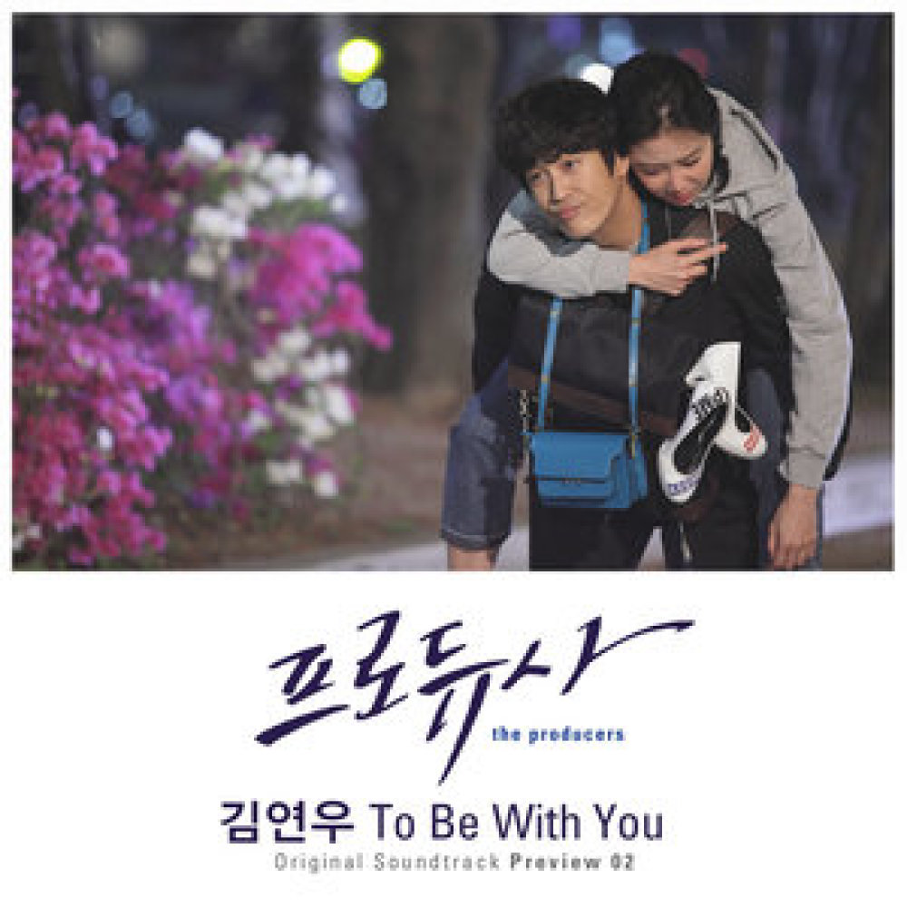 To Be With You