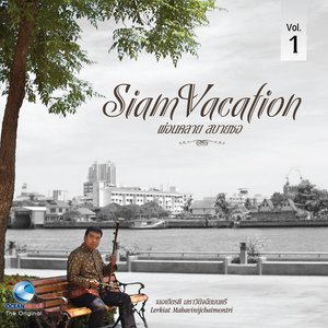 Dengarkan ลาวดำเนินทราย lagu dari เลอเกียรติ มหาวินิจฉัยมนตรี dengan lirik