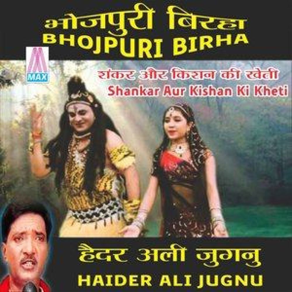 Shankar Aur Kishan Ki Kheti, Pt. 2