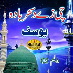 ดาวน์โหลดและฟังเพลง Tilawat-e-Quran พร้อมเนื้อเพลงจาก Yousaf