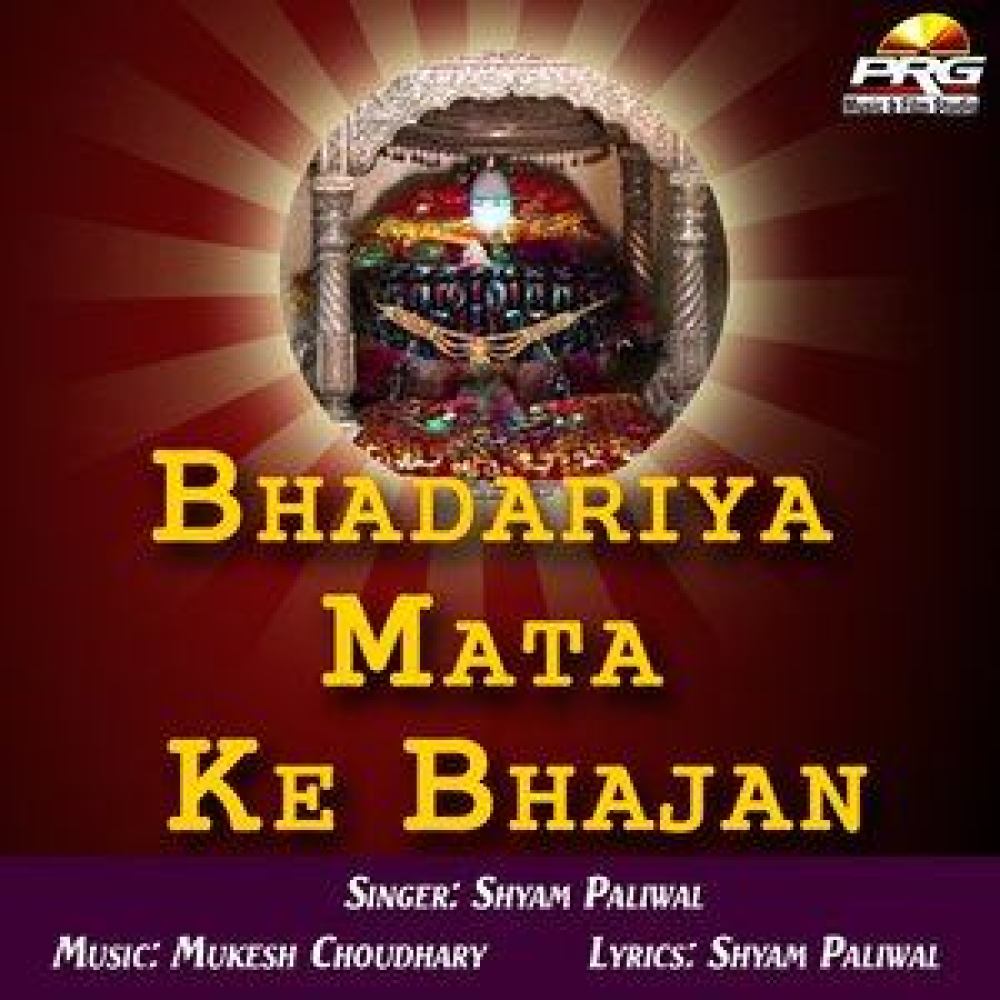 Bhadariya Maiyya Gavu