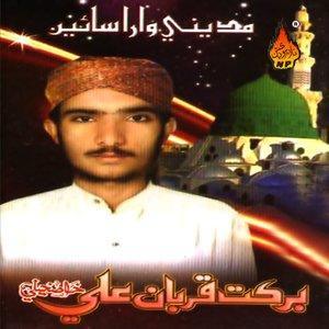ดาวน์โหลดและฟังเพลง Roe Roe Pai Dil Pukare พร้อมเนื้อเพลงจาก Barkat Qurban Ali