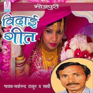 Album Bhopuri Vidai Geet from Sarwanand Thakur