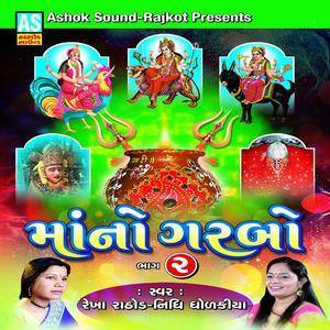 Listen to Halo Halo Manaviyu Maa Na Darshane song with lyrics from Nidhi Dholkiya