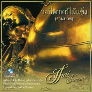 ดาวน์โหลดและฟังเพลง บทเชิญขวัญ 2 พร้อมเนื้อเพลงจาก สมชาย ทับพร