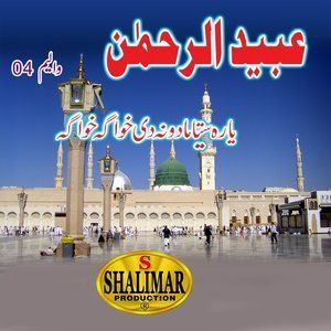 Dengarkan Ya Di Khuwari Pa Qul Jahan lagu dari Ubaid Ur Rahman dengan lirik