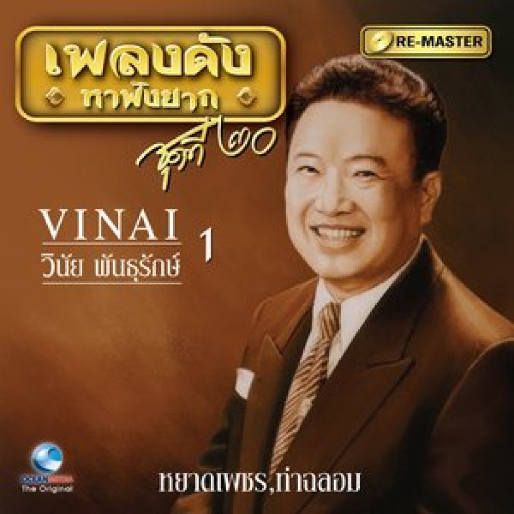 ดั่งสายธาร