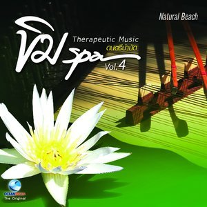 ดาวน์โหลดและฟังเพลง ช่อลูกหว้า พร้อมเนื้อเพลงจาก ชัยภัค ภัทรจินดา
