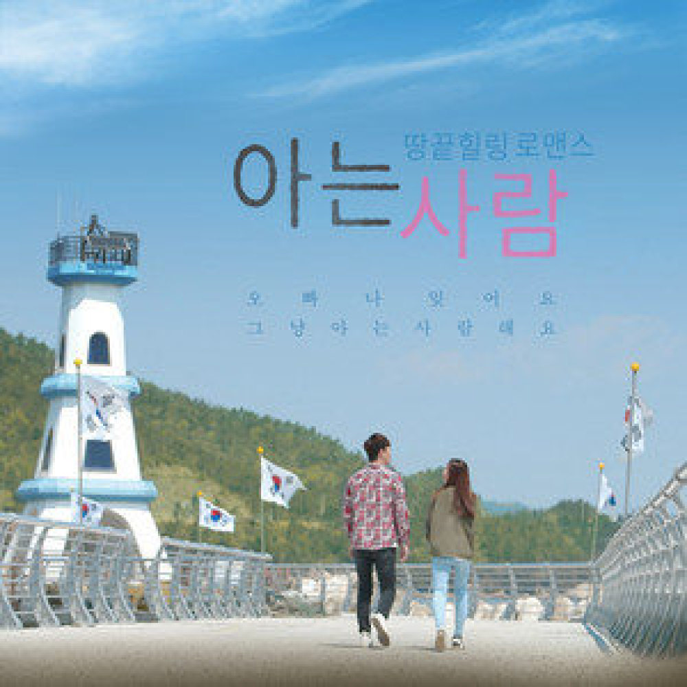 아는 사람
