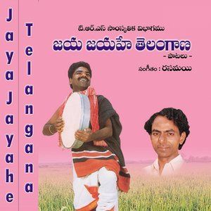 Various的专辑Jaya Jayahe Telangana