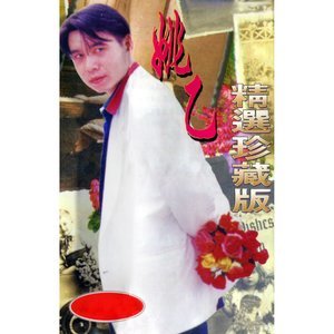 收聽姚乙的愛的花園裡歌詞歌曲