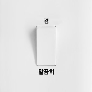 ดาวน์โหลดและฟังเพลง 말끔히 พร้อมเนื้อเพลงจาก Jolly V