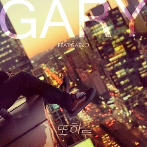 ดาวน์โหลดและฟังเพลง 또 하루 พร้อมเนื้อเพลงจาก Gary