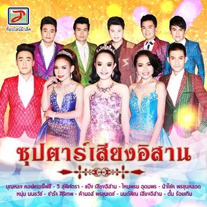 收聽หนุ่ม นนธวัช的สองคนหนึ่งใจ歌詞歌曲