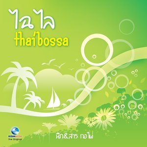 ดาวน์โหลดและฟังเพลง เขมรเลียบนคร พร้อมเนื้อเพลงจาก ชัยภัค ภัทรจินดา