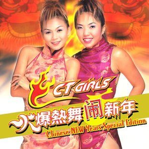 收聽CT GIRLS的家鄉的新年最甜歌詞歌曲