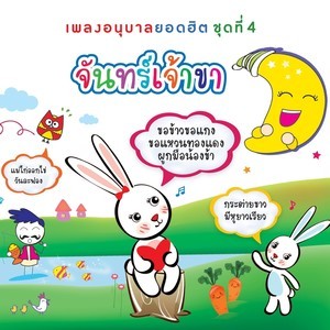 ดาวน์โหลดและฟังเพลง คนเทศบาล พร้อมเนื้อเพลงจาก คณะนักร้องเด็ก