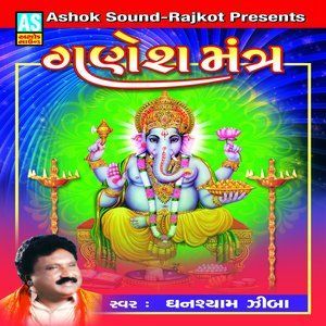 ดาวน์โหลดและฟังเพลง Ganesh Mantra พร้อมเนื้อเพลงจาก Ghanshyam Zibba